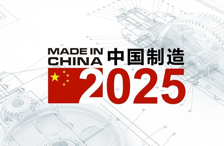 擁抱2020年，中國制造2025還需要做什么?.jpg