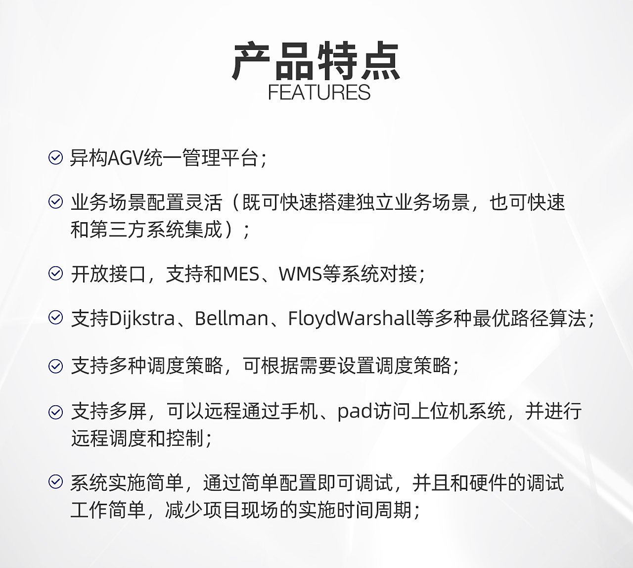一、AGV調(diào)度系統(tǒng)_01.jpg