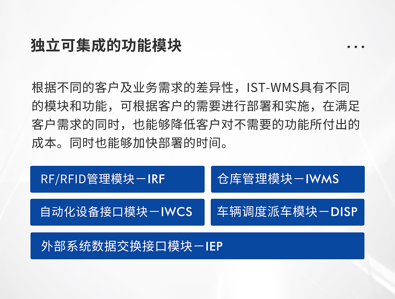 二、倉儲(chǔ)管理系統(tǒng)_02.jpg